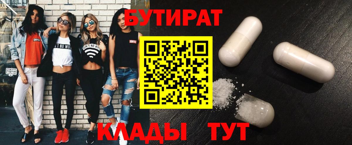 Бутират Butirat  Вход с VPN  Семилуки 
