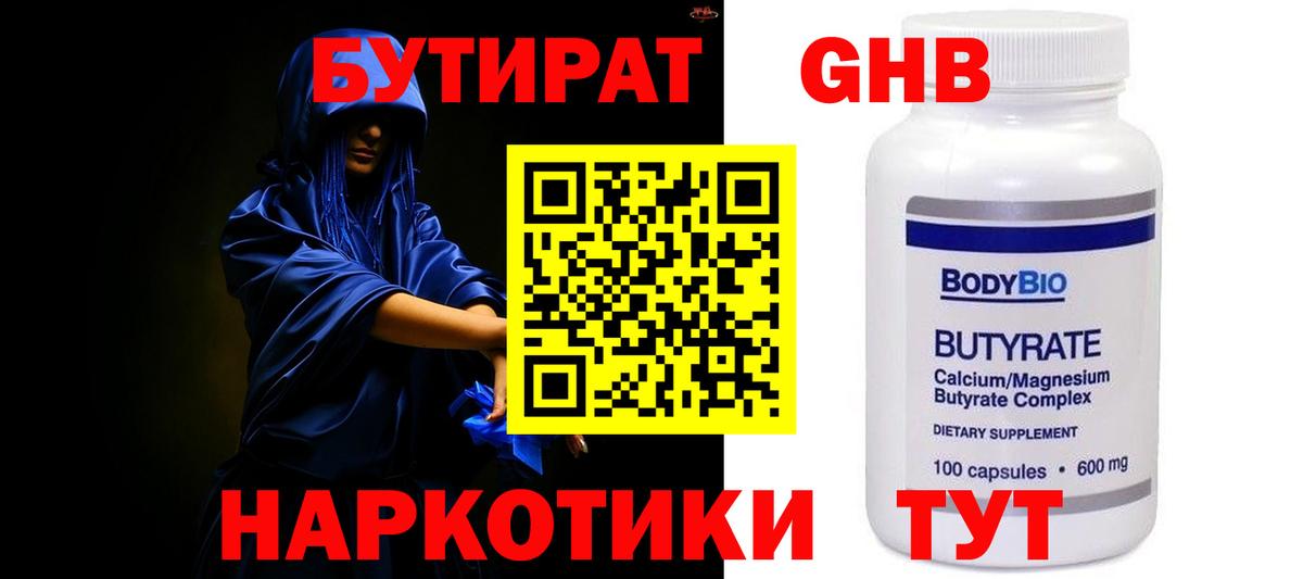 Бутират буратино Семилуки