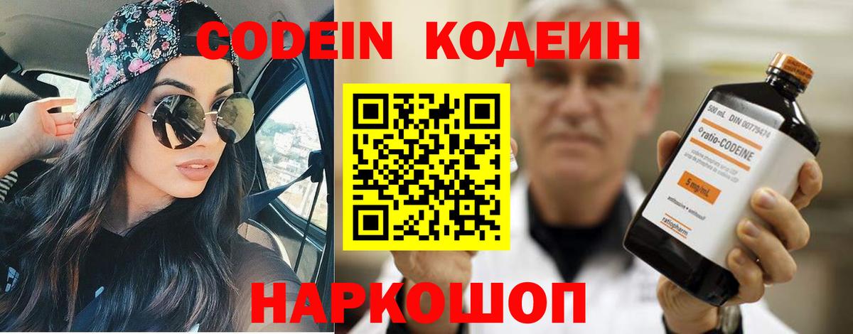 Семилуки  Codein Purple Drank  Вход с VPN  Codein напиток Lean (лин) 
