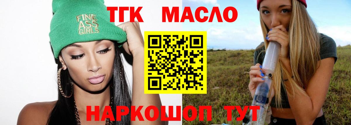 ТГК Wax  Вход с VPN  Дистиллят ТГК жижа  Семилуки 